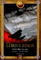 반지의 제왕 6 - 왕의 귀환 2